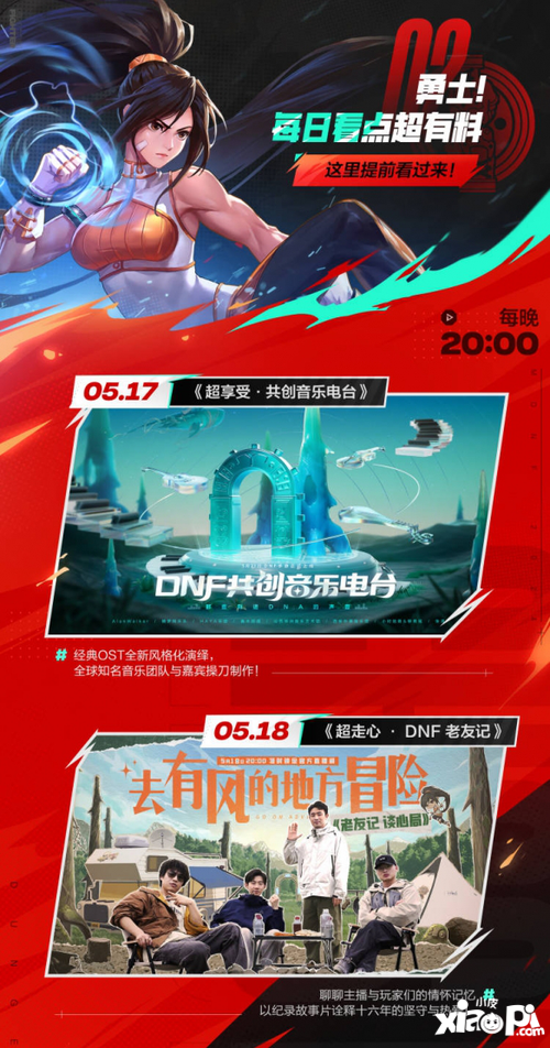 今晚20点丨超 · 享受！DNF共创音乐电台