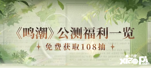 预下载正式开启，《鸣潮》光速登顶全球超100个国家和地区