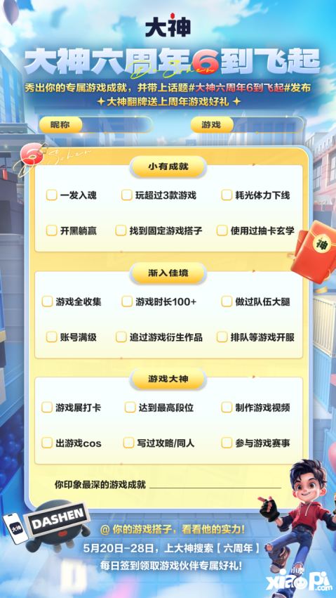 超级福利6到飞起！网易大神六周年笔记本电脑、游戏外设，666元红包好礼送不停！