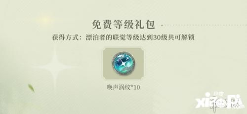 鸣潮开服福利大盘点，四十抽和五星武器免费拿！