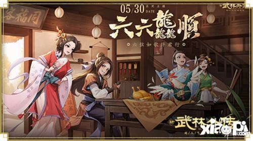 六弦如歌伴君行，新《武林外传手游》六周年版本即将上线！