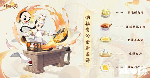 神州千食舫S1赛季【神厨美食季】正式上线，全新玩法超级加倍！