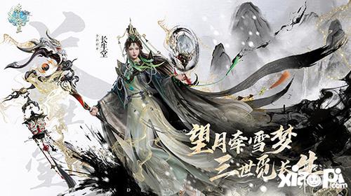 破镜焰长明，《诛仙》端游新版本“皓月长生”今日正式公测！