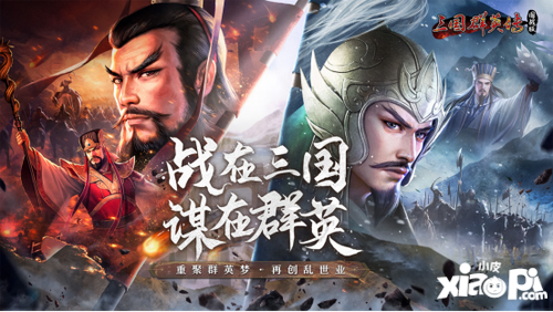 重燃乱世烽火，《三国群英传：国战版》公测预约开放！