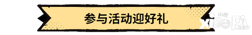 《超进化物语2》半周年狂欢今日开启，11波回流福利拉满，错过再等半年！