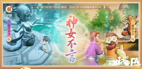 《梦幻西游三维版》全新女娲像行历卡上线，天机秘境第9层首领登场！