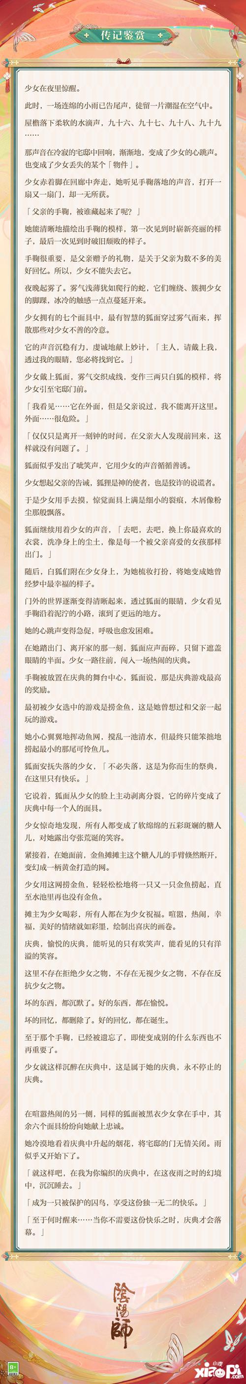 手鞠轻舞，戏梦难辨《阴阳师》面灵气典藏新皮肤上线