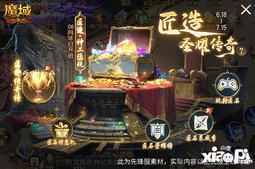 输出提升这么多？《魔域口袋版》全新匠石系统即将上线