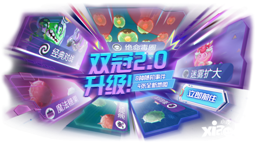 双冠玩法2.0升级！《球球大作战》暑期S7赛季开启