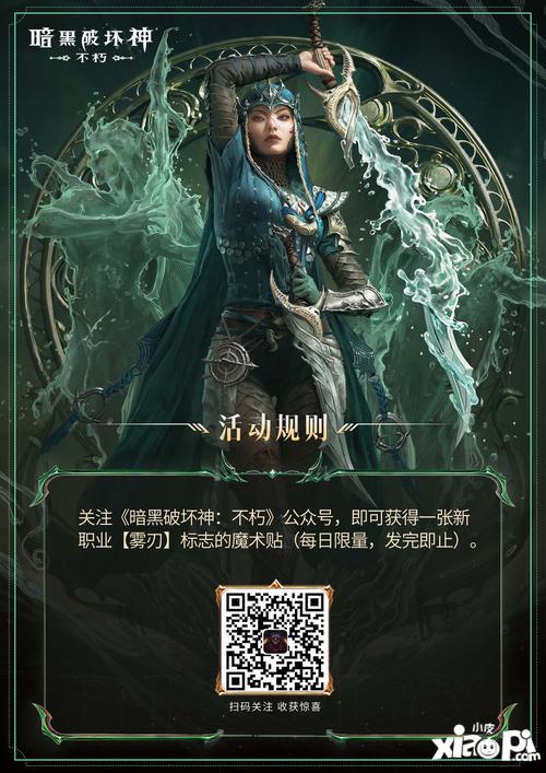 驾风驭浪，清凉一夏！《暗黑破坏神：不朽》新职业Coser今日亮相2024ChinaJoy