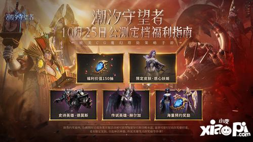 《潮汐守望者》公测定档10月25日，开启魔幻新篇章