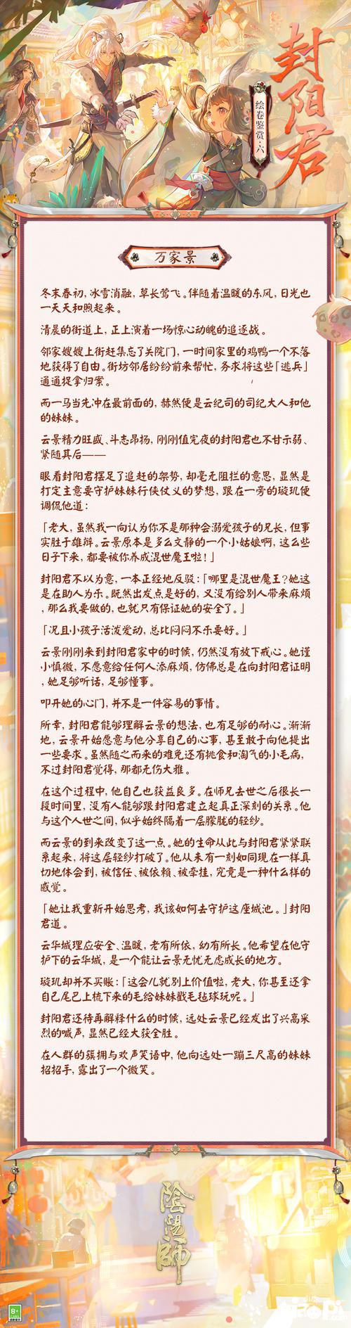 维护法纪，心怀民众 |《阴阳师》封阳君绘卷鉴赏在此奉上！