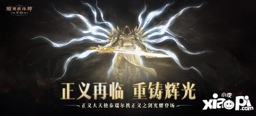 灵魂呼唤，野性觉醒！《暗黑破坏神：不朽》10月迎来多重惊喜