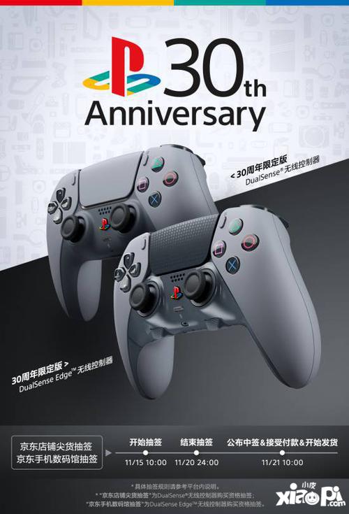 30周年限定版PS手柄开放抽签：11月21日公布中签结果