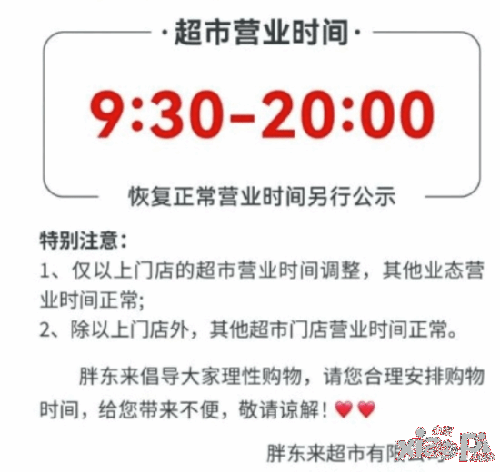 人流太大提前下班 于东来称未来让员工每天工作5小时