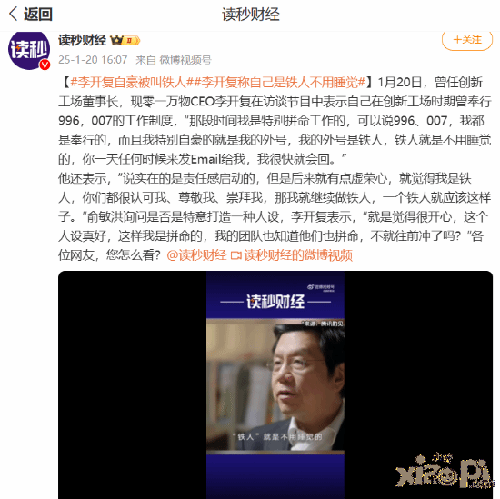 零一万物CEO称自己是铁人\