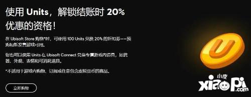 育碧提醒玩家预购：已取消8折券限制 别忘记用哦！